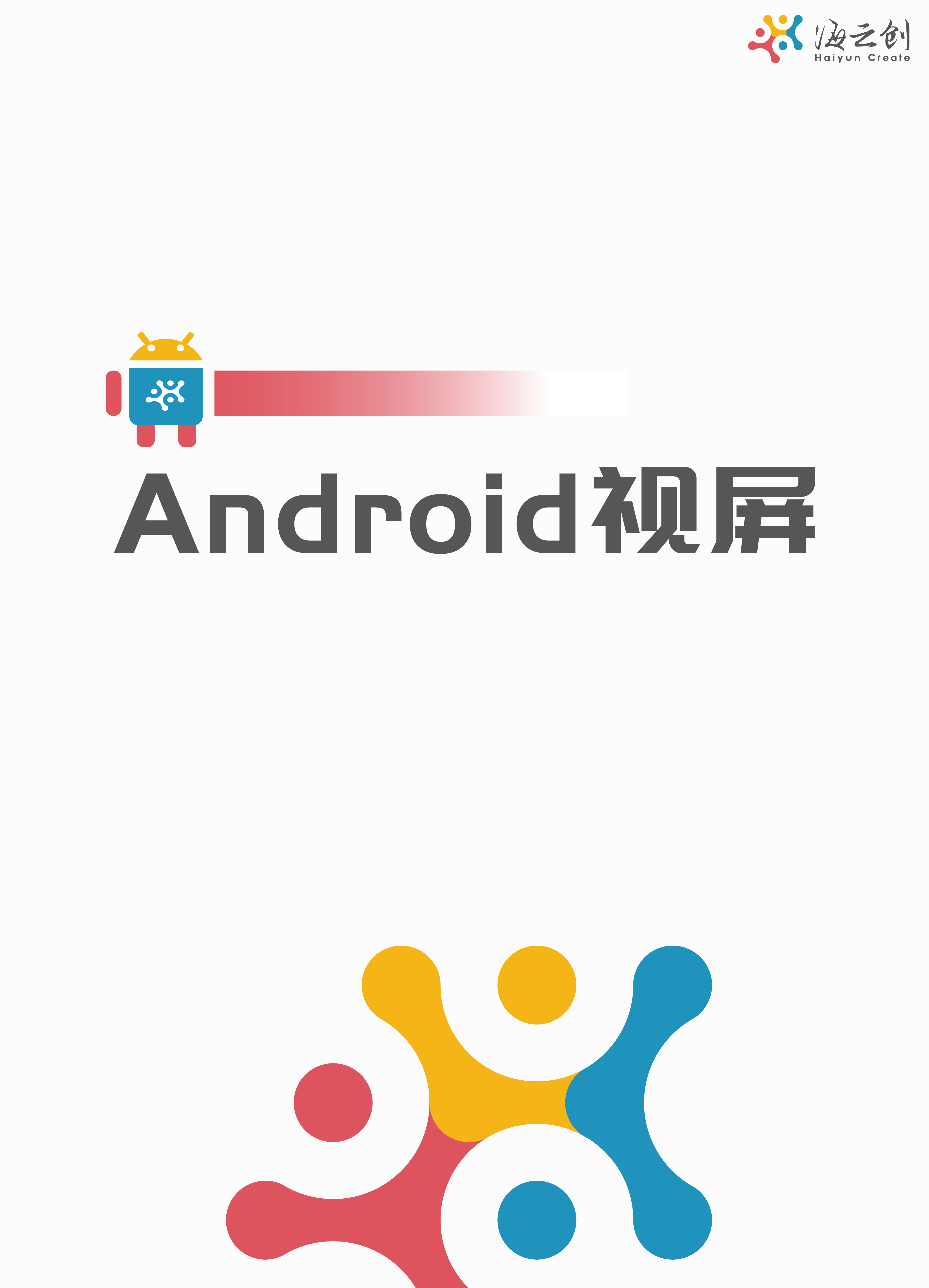 Android视屏